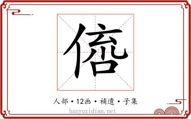 𠋭