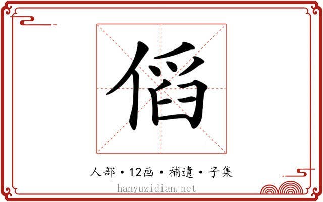 𠋯