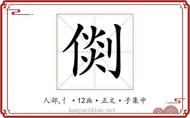 𠋴