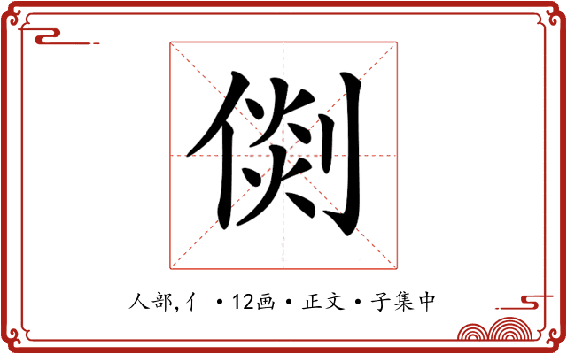 𠋴