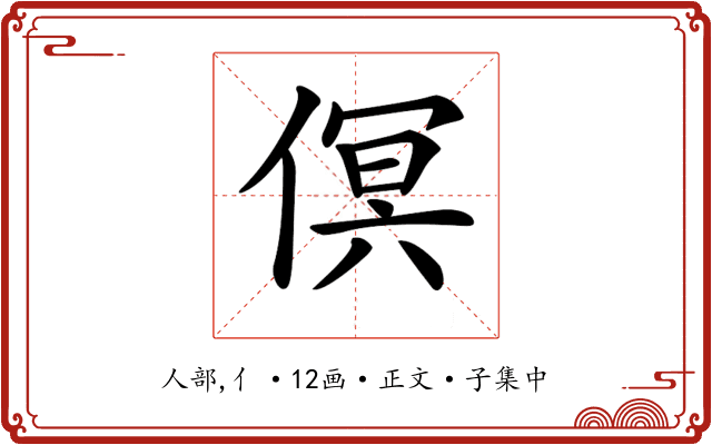𠋶