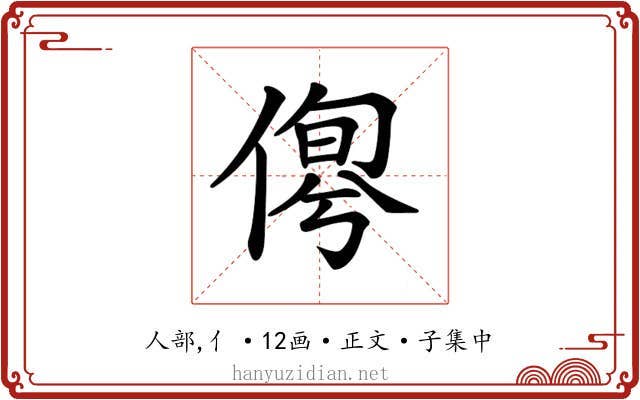 𠋹