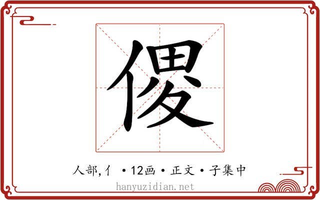 𠋻
