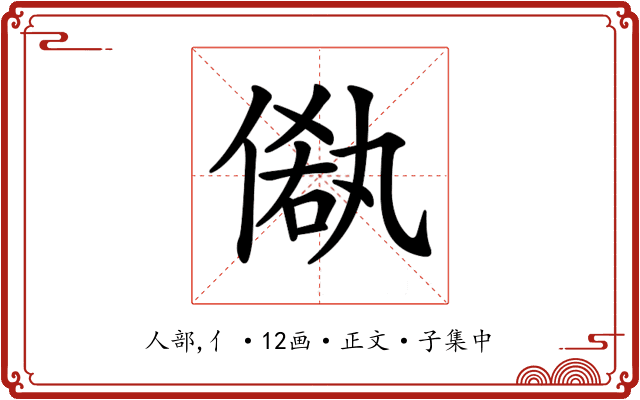 𠌁