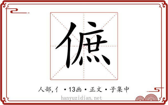 𠌮