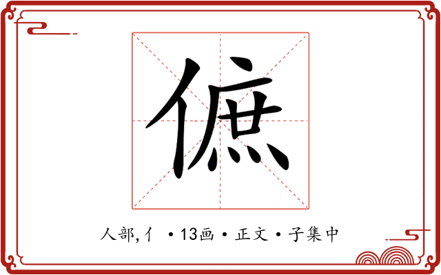 𠌮