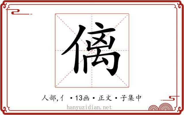 𠌯