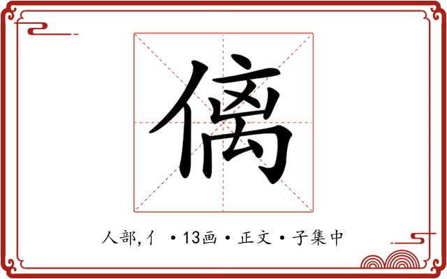 𠌯