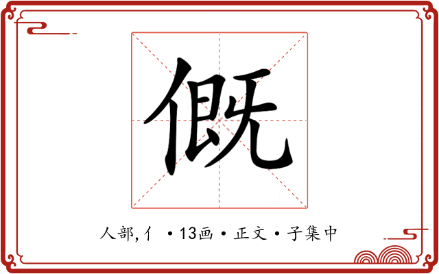 𠌰