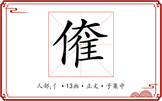 𠌱