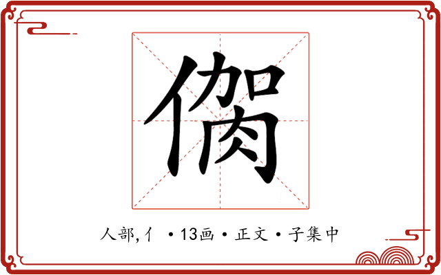 𠌳