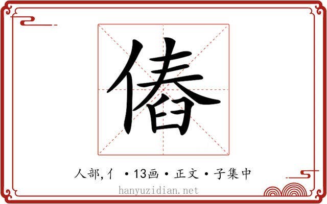 𠌴