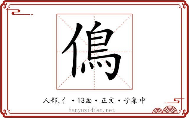 𠌵
