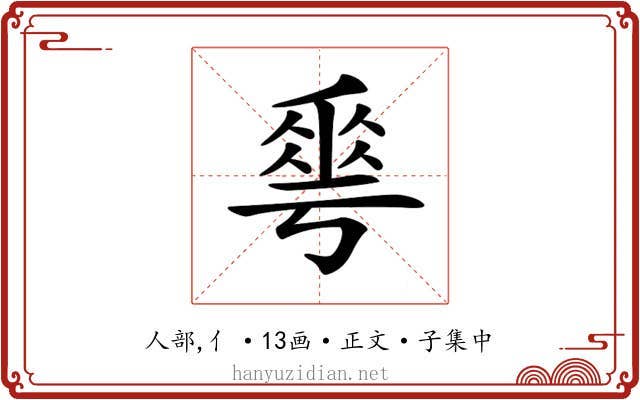 𠌶