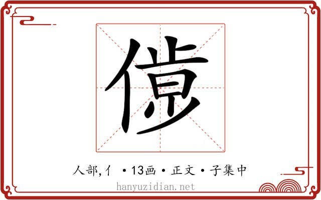 𠌹