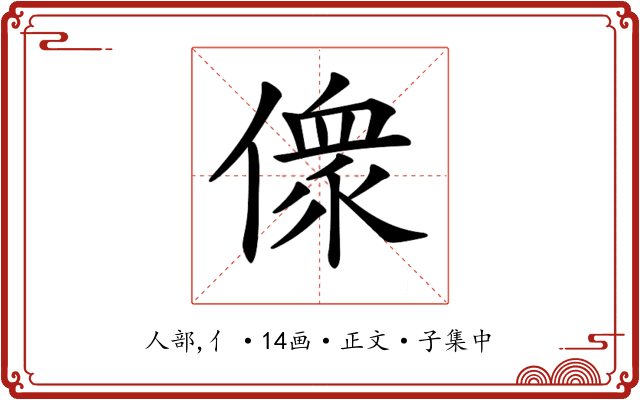 𠍸