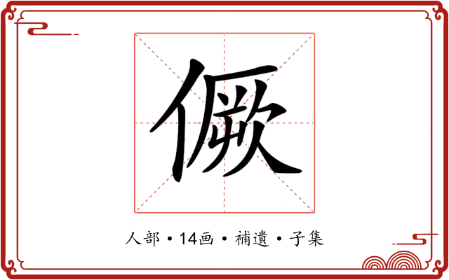 𠎮