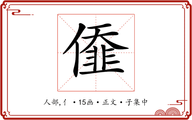 𠎷