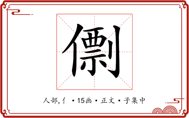 𠎼