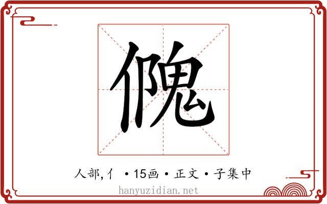 𠏁