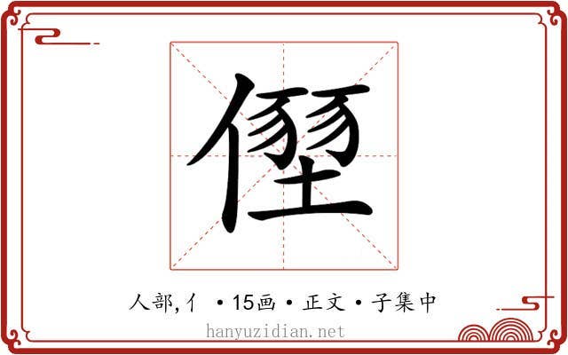 𠏂