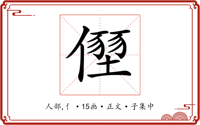 𠏂