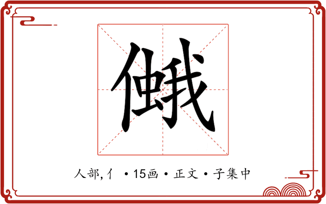 𠏃