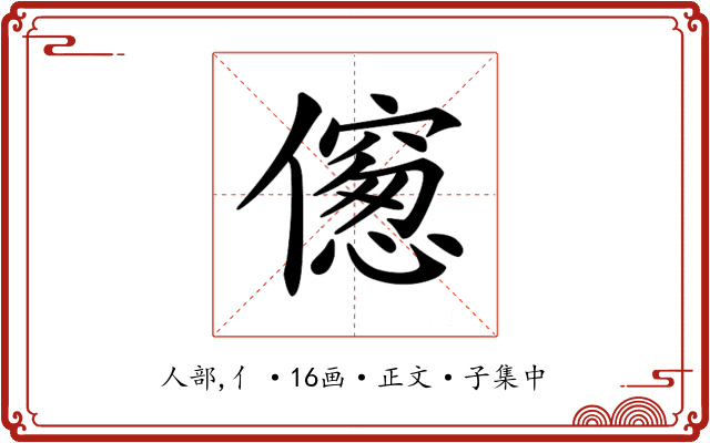 𠏨