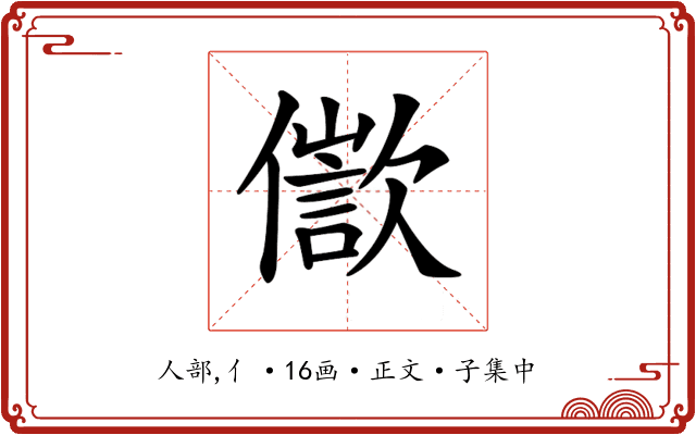 𠏩