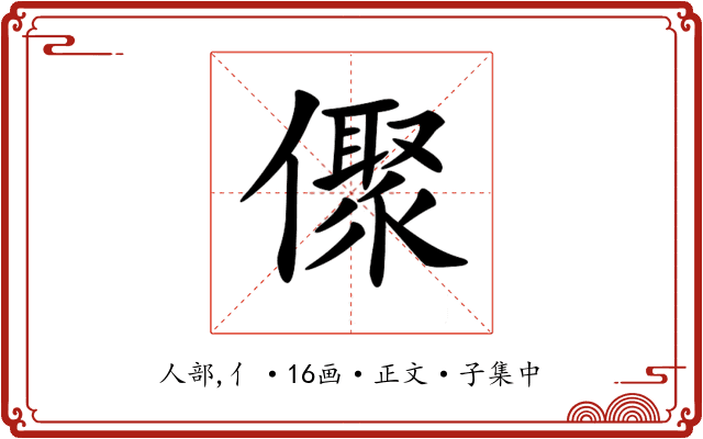 𠏭