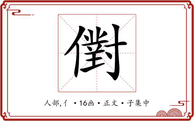 𠏮