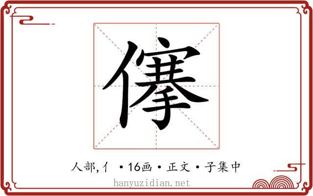𠏯