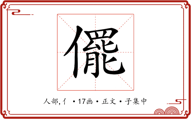 𠐌