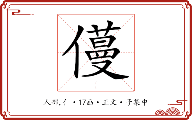 𠐎