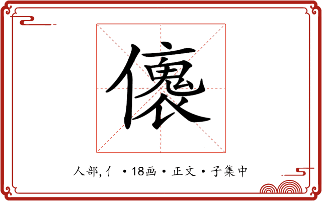 𠐤