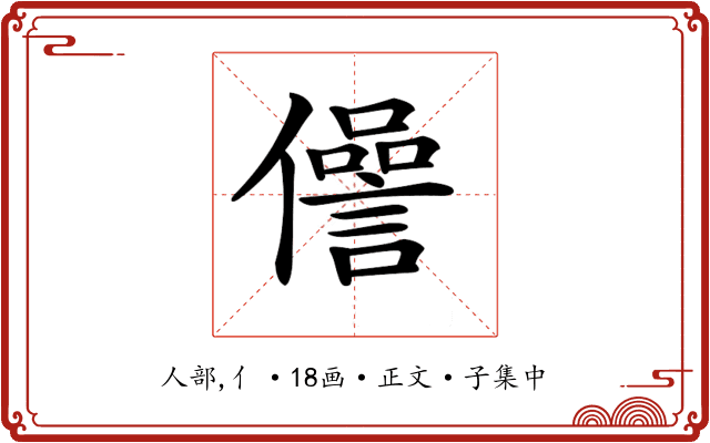 𠐨