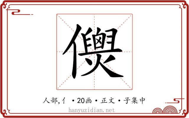 𠑎