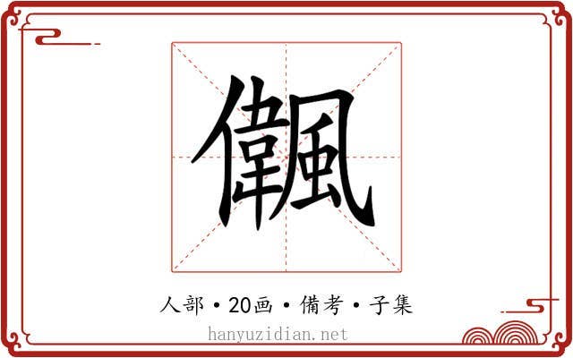 𠑒