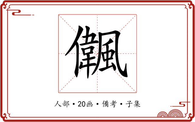 𠑒