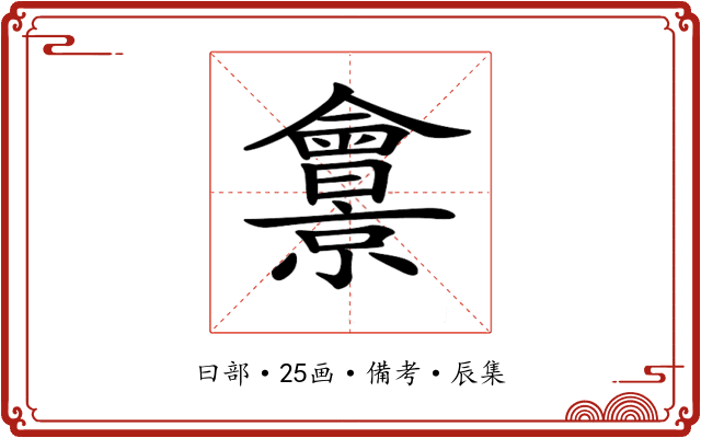 𠑱