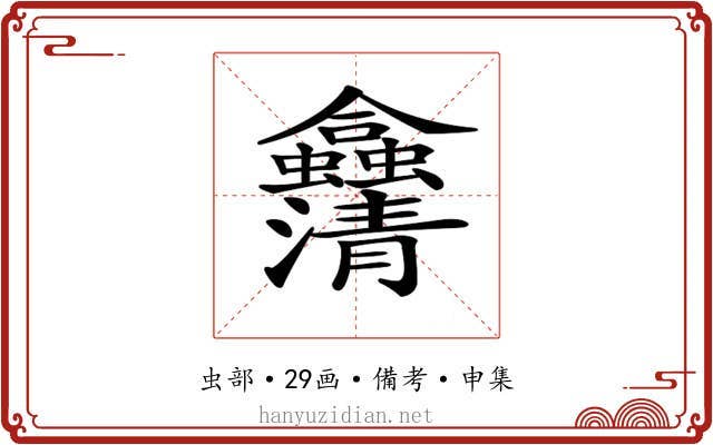 𠑴