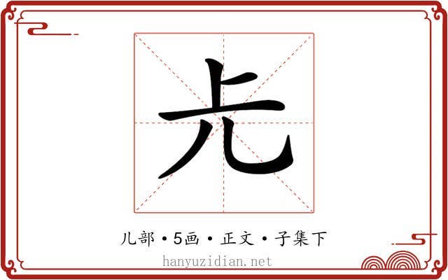 𠑷