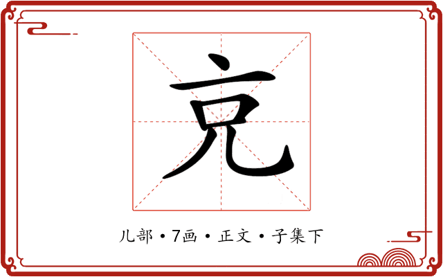 𠑽