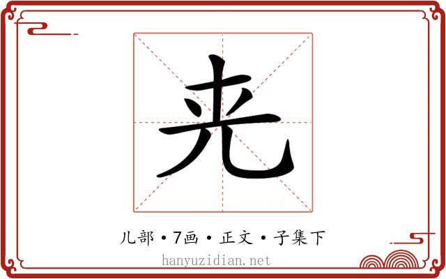 𠒀