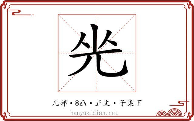 𠒃
