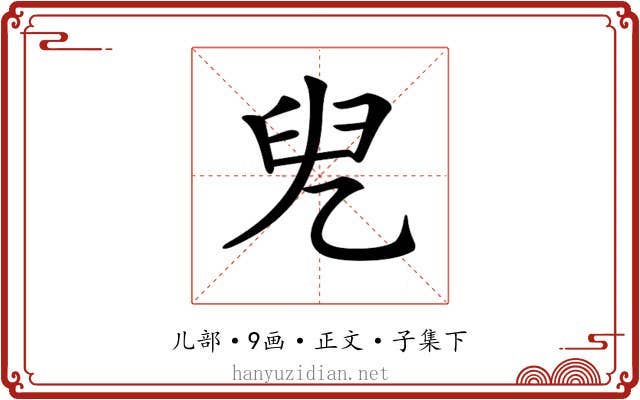 𠒍