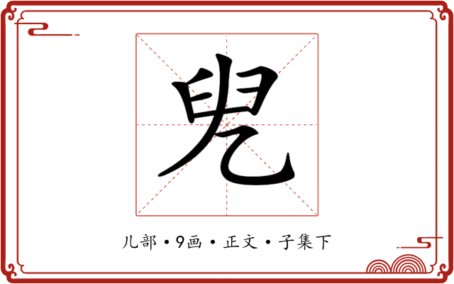 𠒍