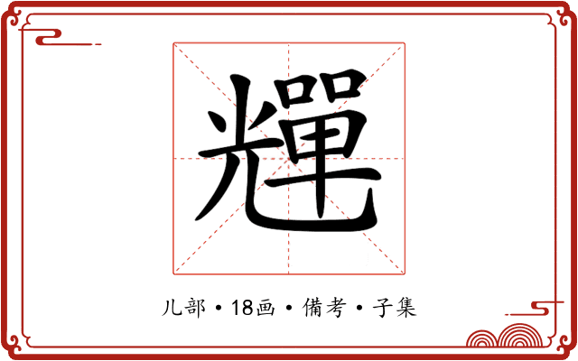 𠓊