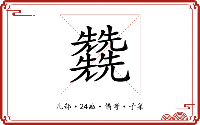𠓙