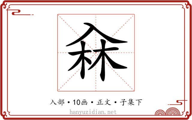 𠓭